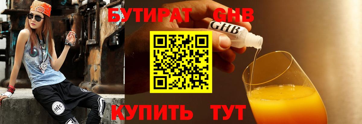 Сафоново  БУТИРАТ  Вход с VPN  Бутират 99% 