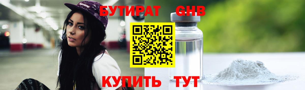 Бутират 99% Сафоново