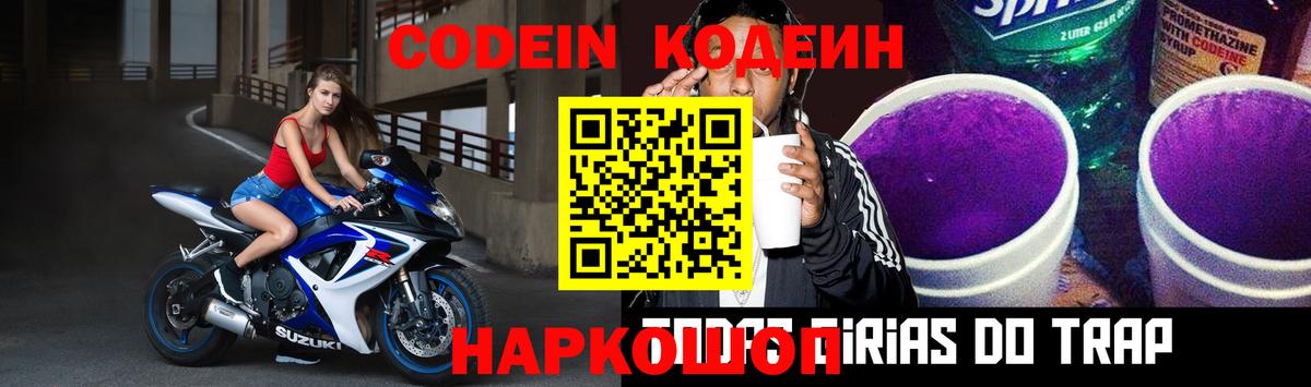 Codein Purple Drank Сафоново
