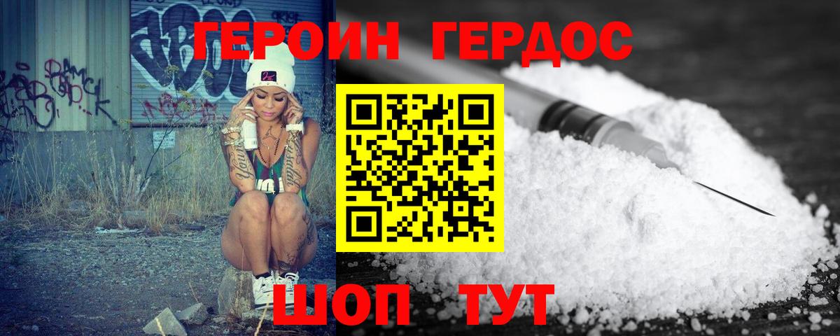 ГЕРОИН VHQ Сафоново