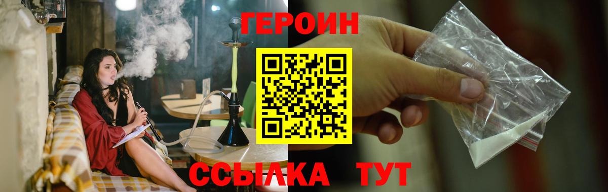 ГЕРОИН герыч  Героин  Сафоново  Вход с VPN 