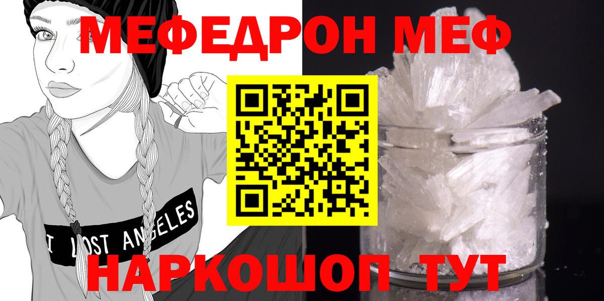 Меф мяу мяу мука Сафоново