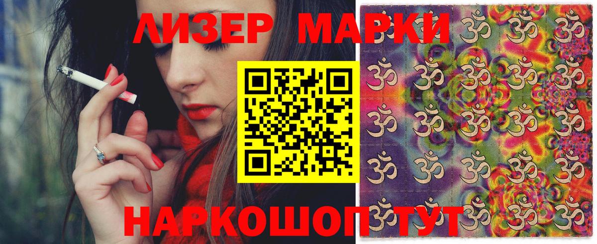 Наркотические марки 1,5мг Сафоново