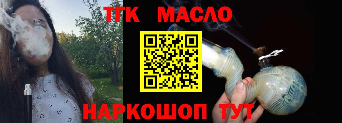 Дистиллят ТГК THC oil Сафоново